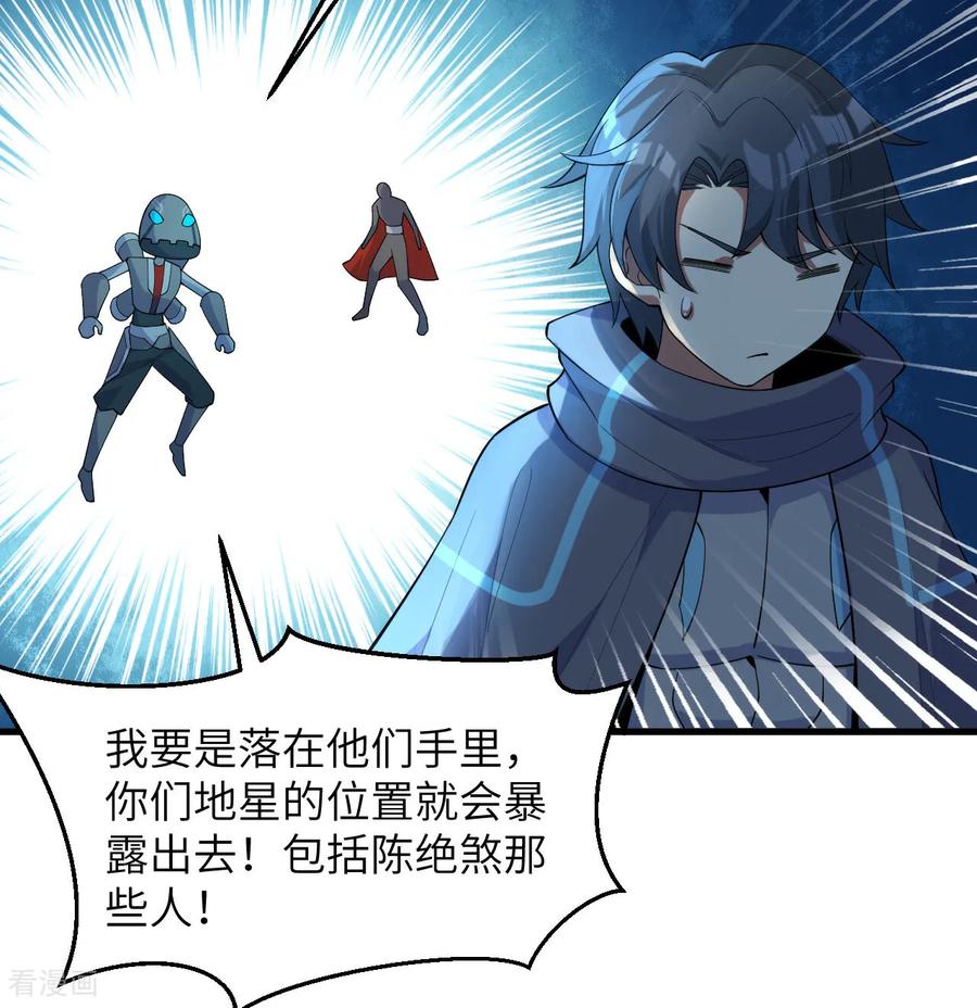 这个修士来自未来 第203话 第36页