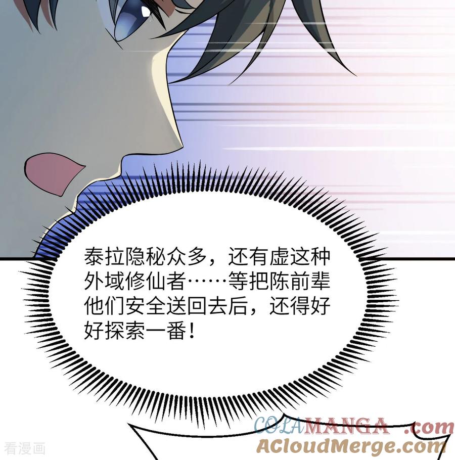 这个修士来自未来 第203话 第23页