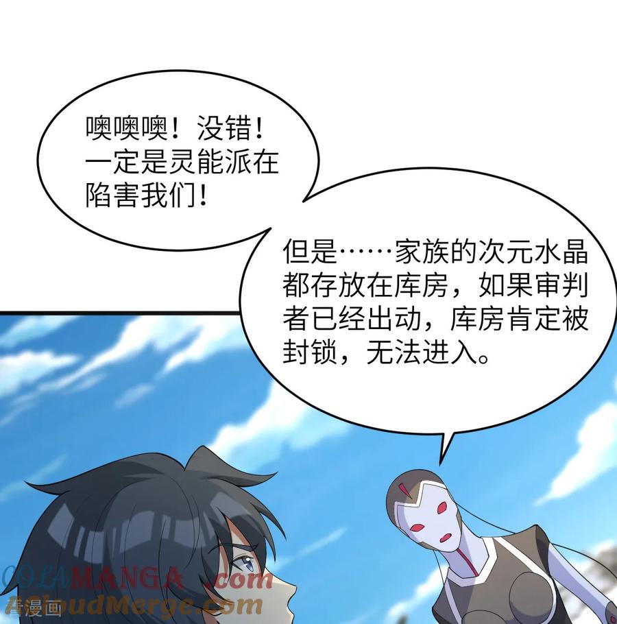 这个修士来自未来 第203话 第17页