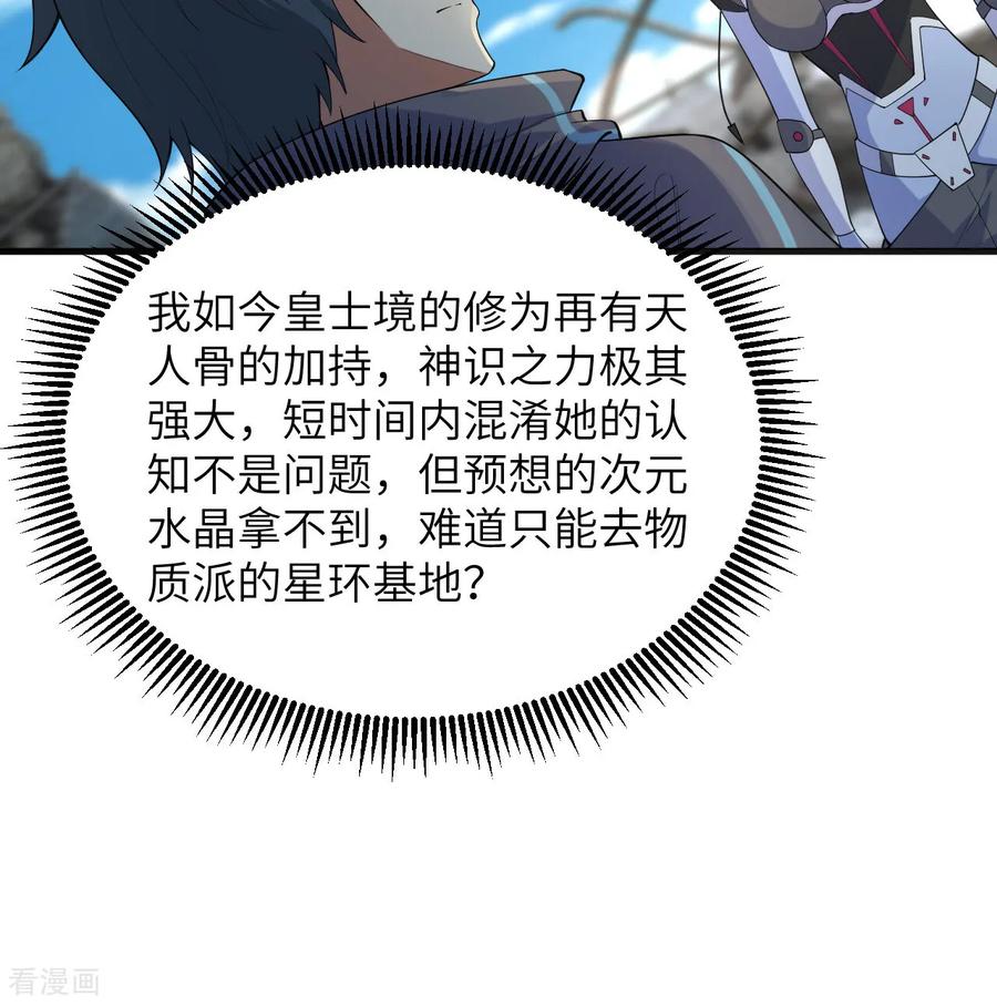 这个修士来自未来 第203话 第18页