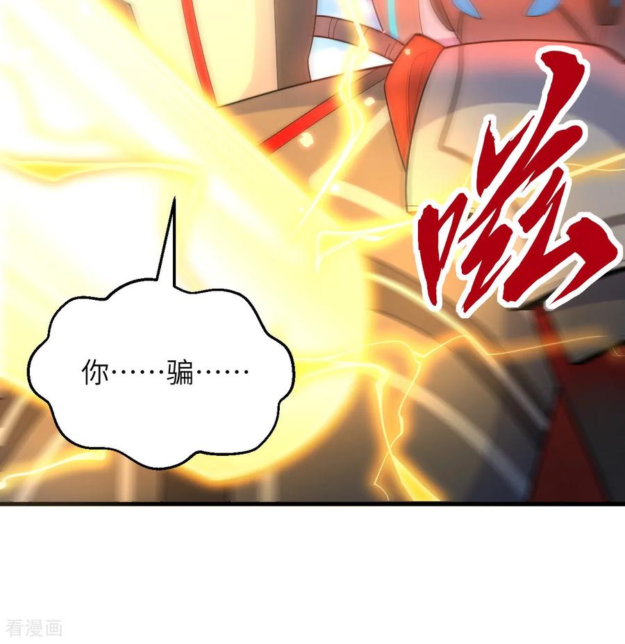 这个修士来自未来 第203话 第32页