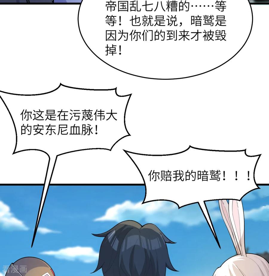 这个修士来自未来 第203话 第12页