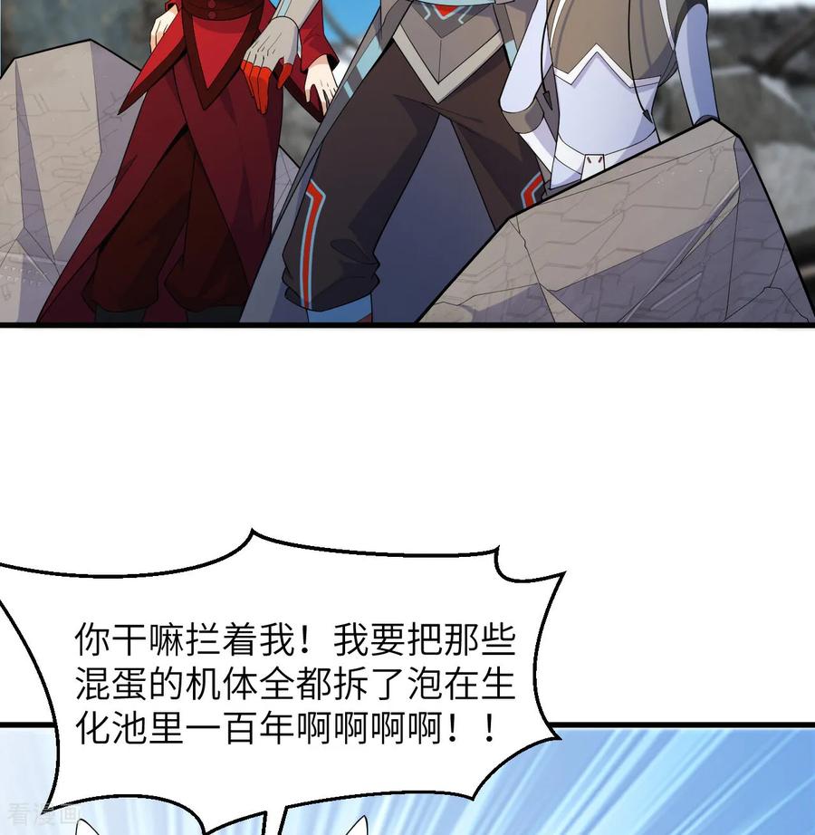 这个修士来自未来 第203话 第4页