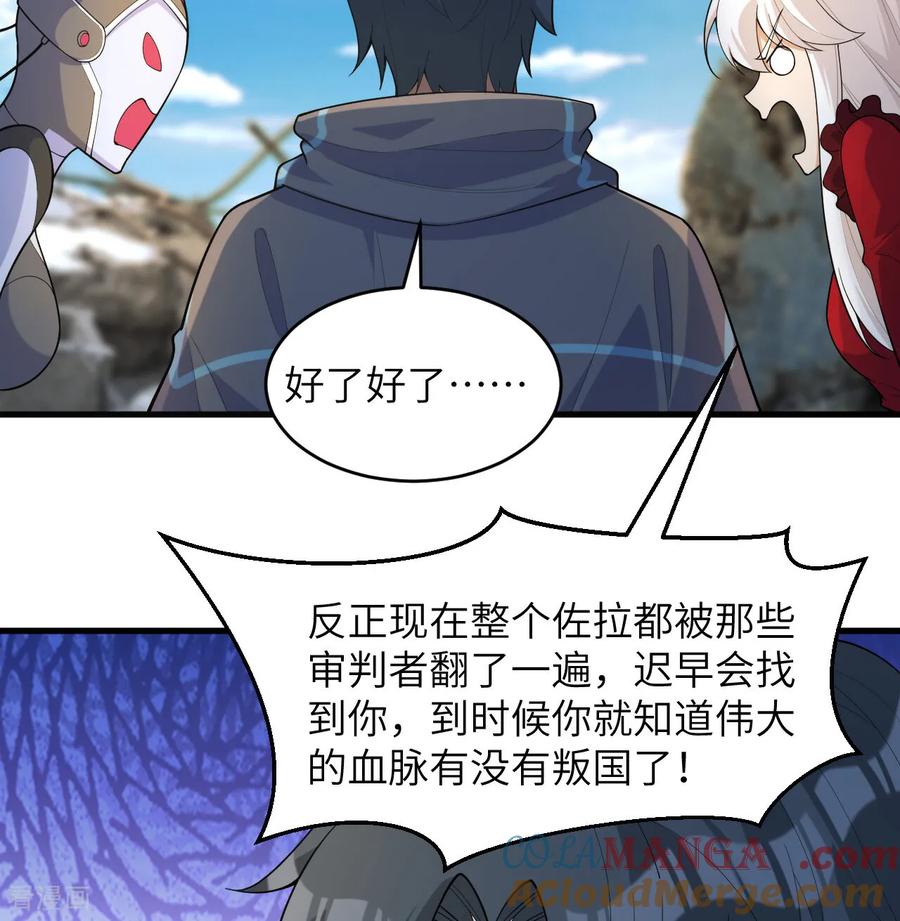 这个修士来自未来 第203话 第13页