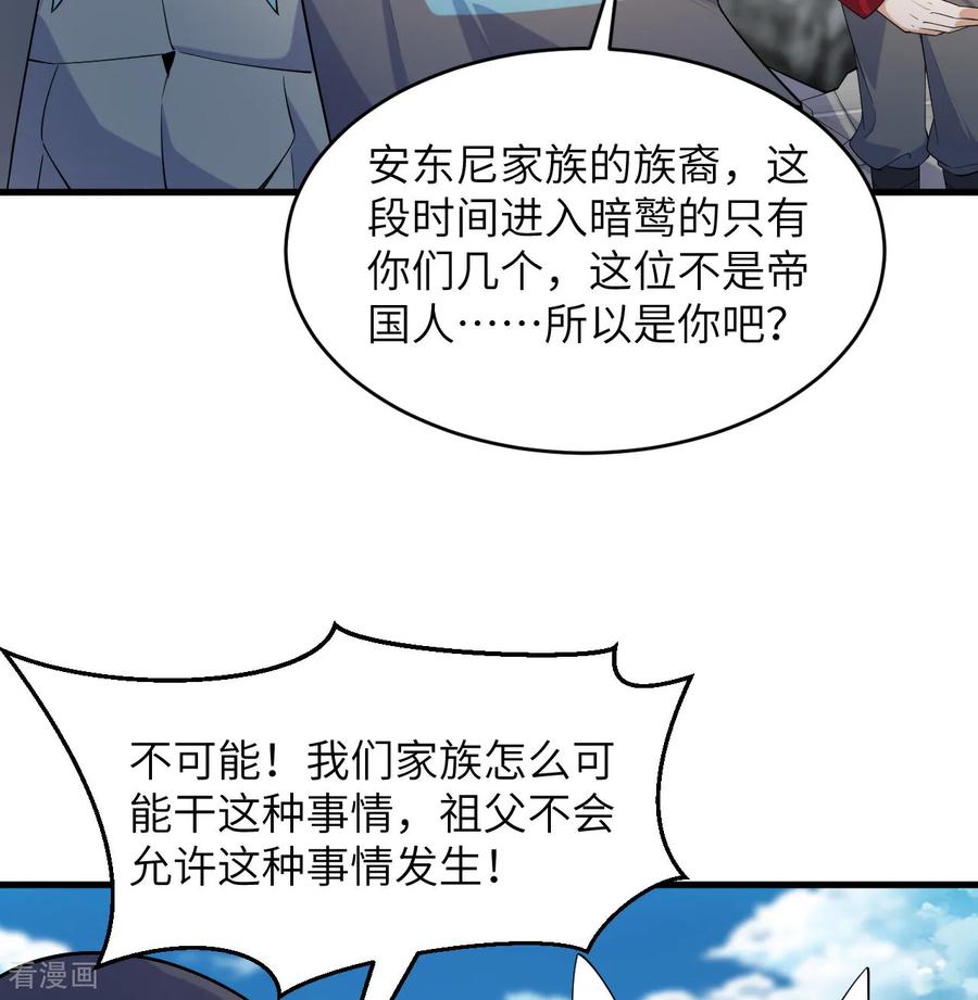 这个修士来自未来 第203话 第10页