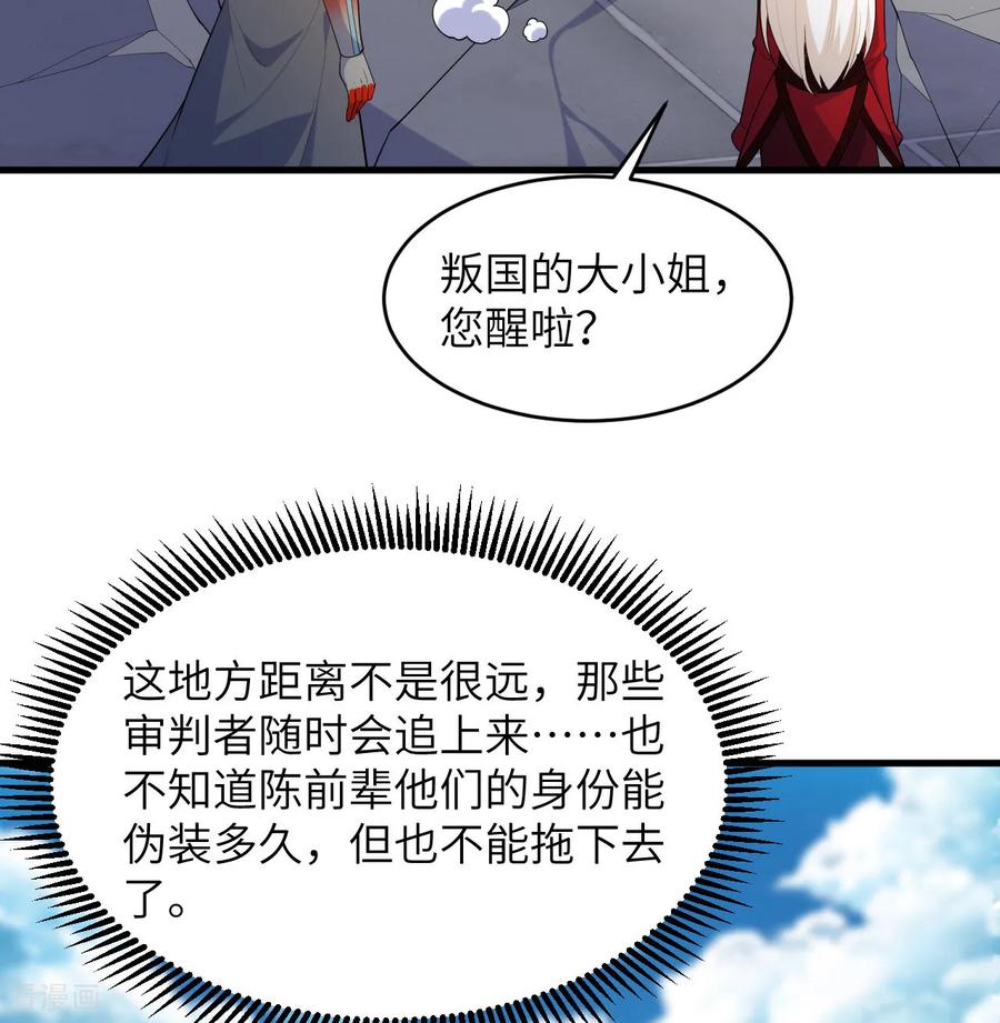 这个修士来自未来 第203话 第8页
