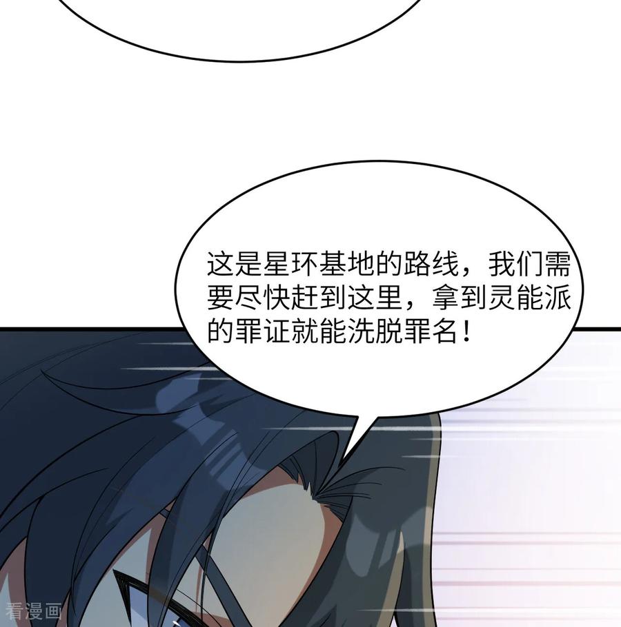这个修士来自未来 第203话 第22页
