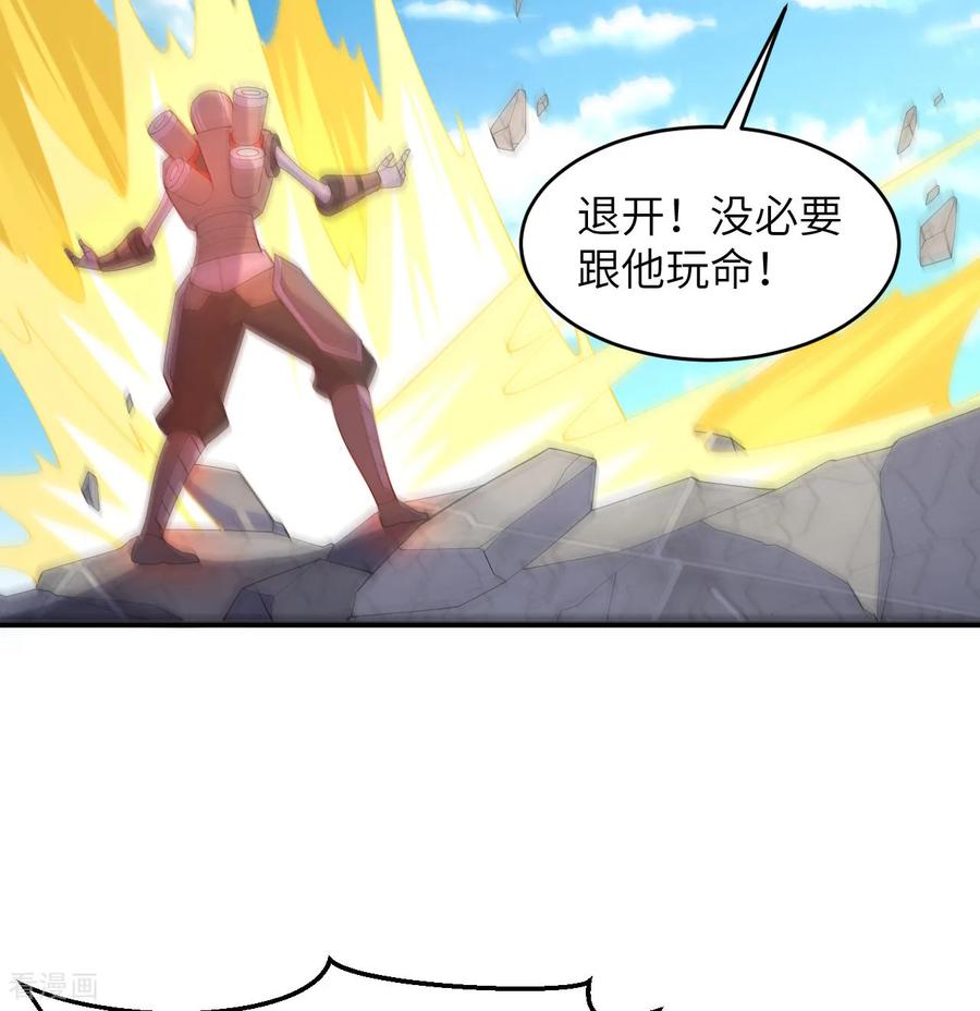 这个修士来自未来 第203话 第30页