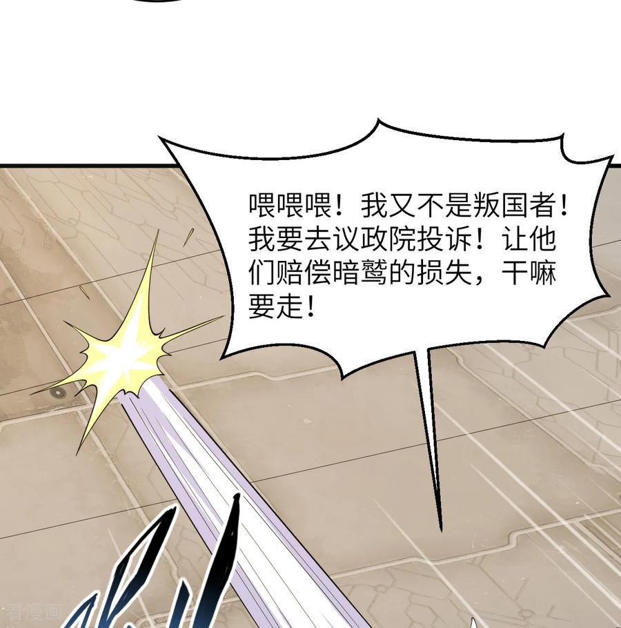这个修士来自未来 第203话 第20页