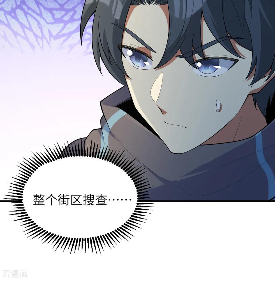 这个修士来自未来 第203话 第14页