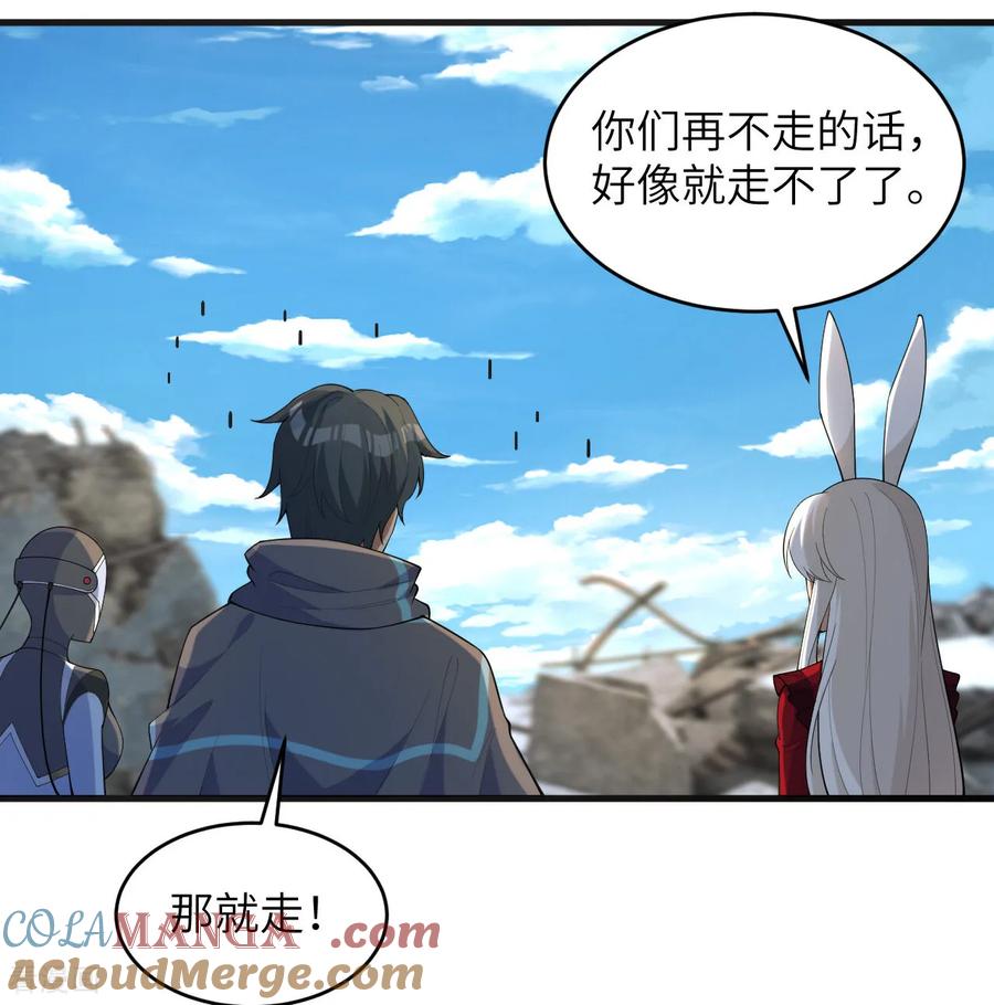 这个修士来自未来 第203话 第19页