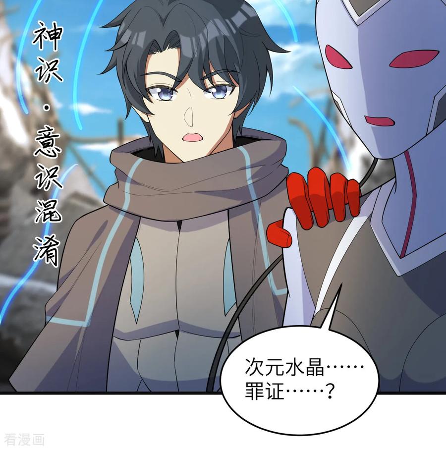 这个修士来自未来 第203话 第16页