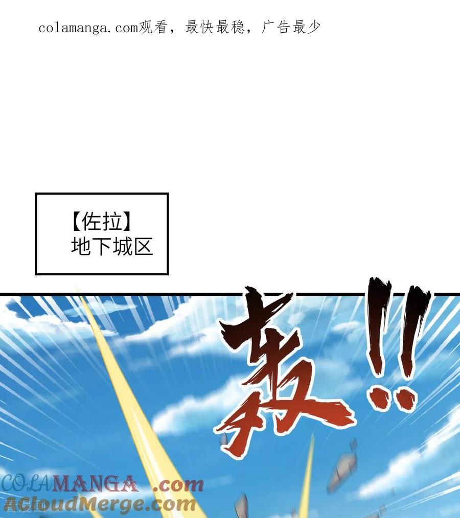 这个修士来自未来 第203话 第1页