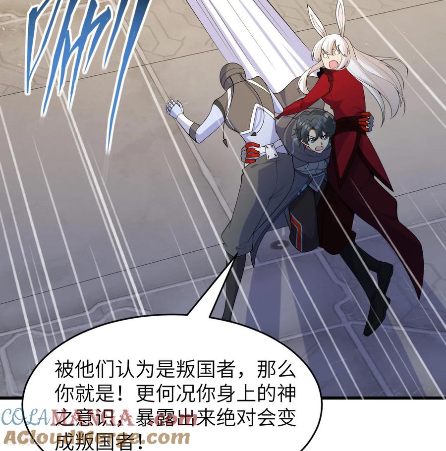 这个修士来自未来 第203话 第21页