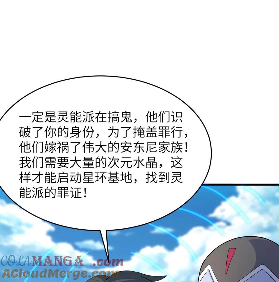 这个修士来自未来 第203话 第15页