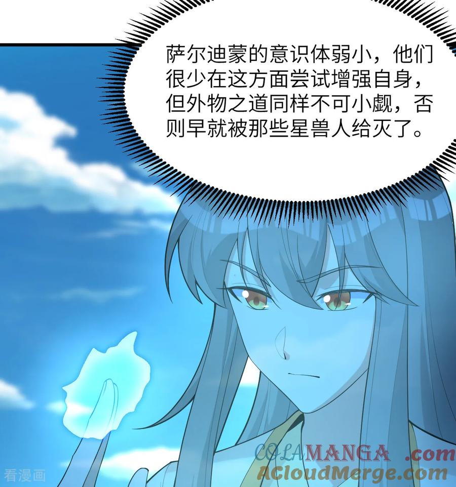 这个修士来自未来 第204话 临时同盟 第13页