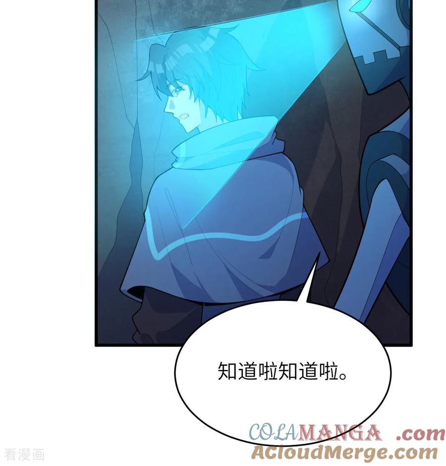这个修士来自未来 第204话 临时同盟 第33页