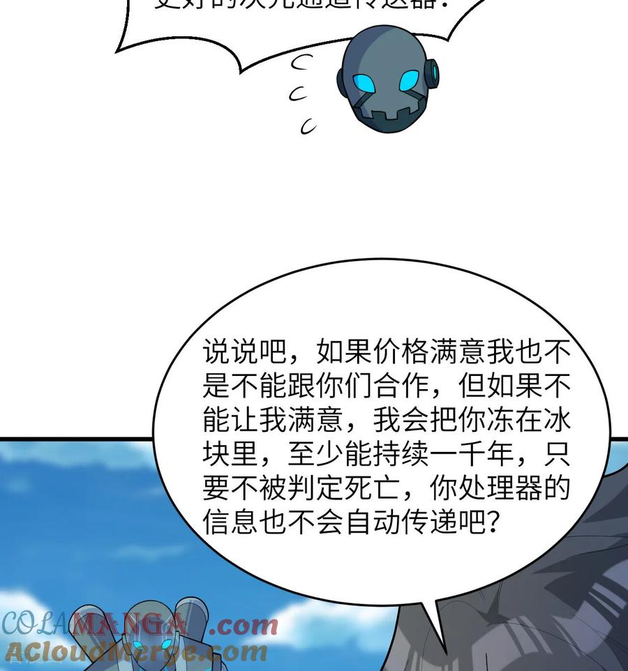 这个修士来自未来 第204话 临时同盟 第5页