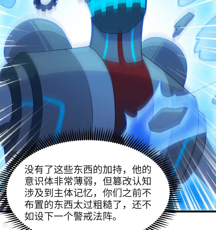 这个修士来自未来 第204话 临时同盟 第16页