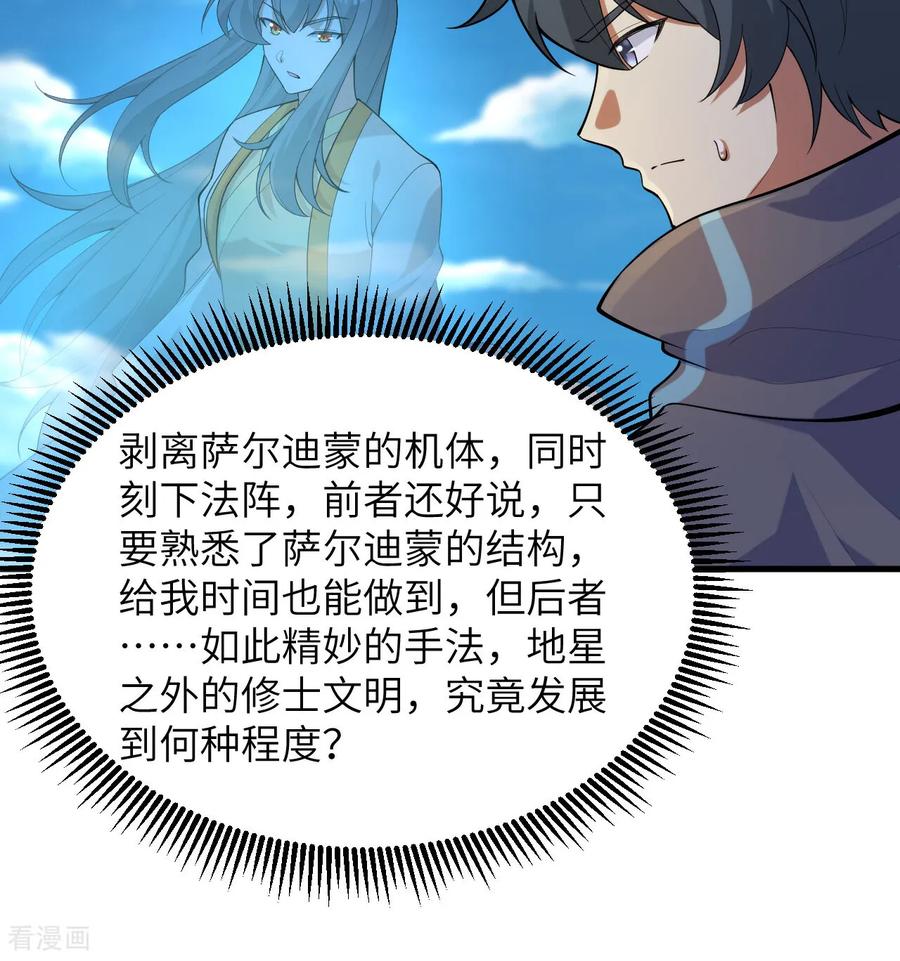 这个修士来自未来 第204话 临时同盟 第18页