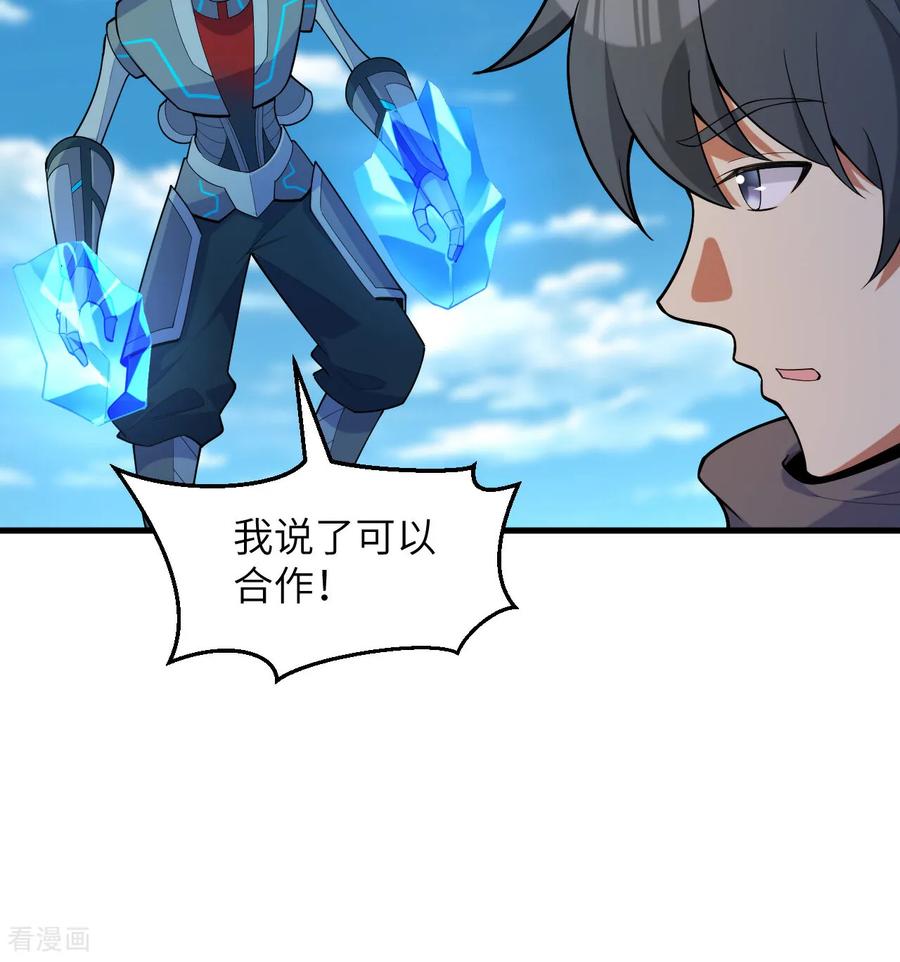 这个修士来自未来 第204话 临时同盟 第6页