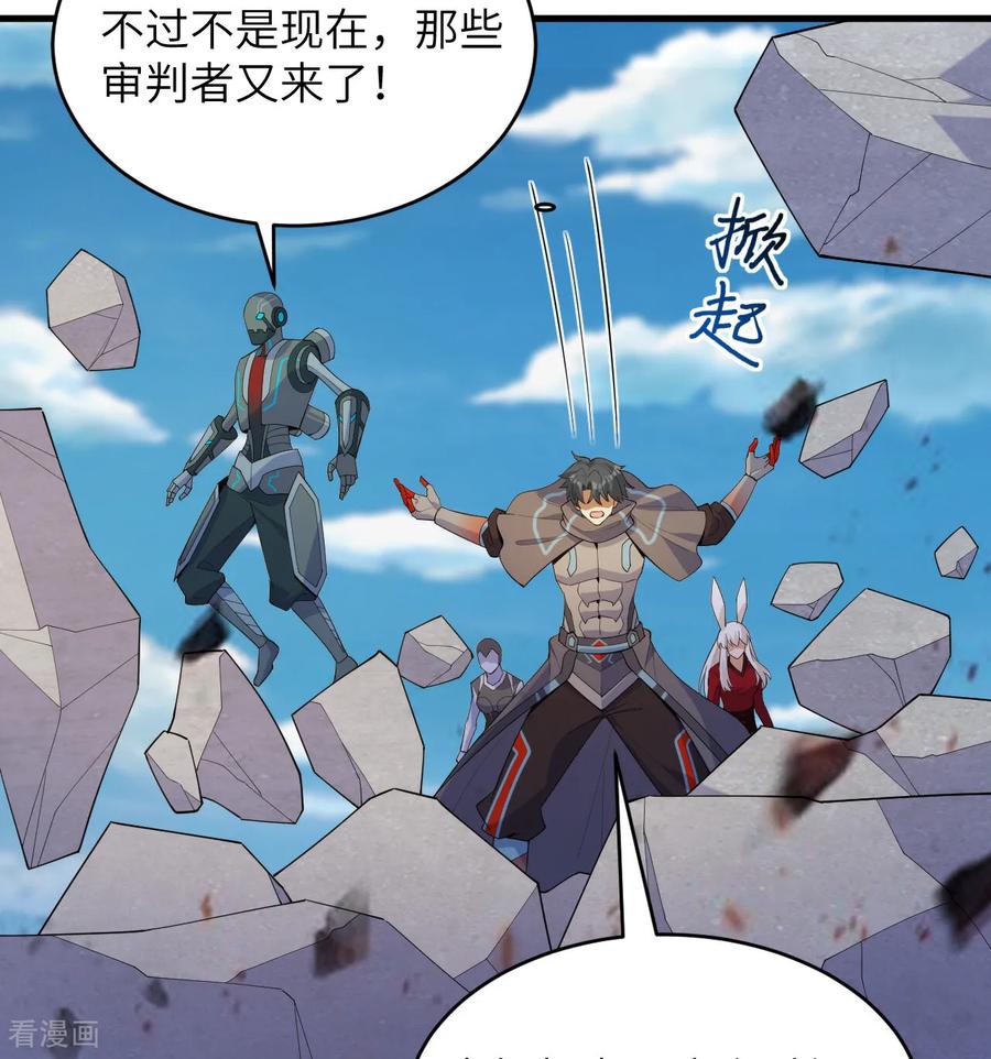 这个修士来自未来 第204话 临时同盟 第22页