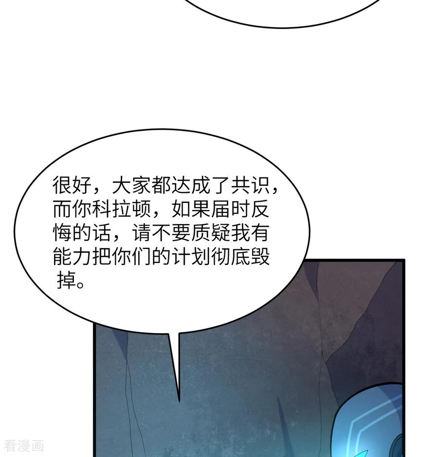 这个修士来自未来 第204话 临时同盟 第32页