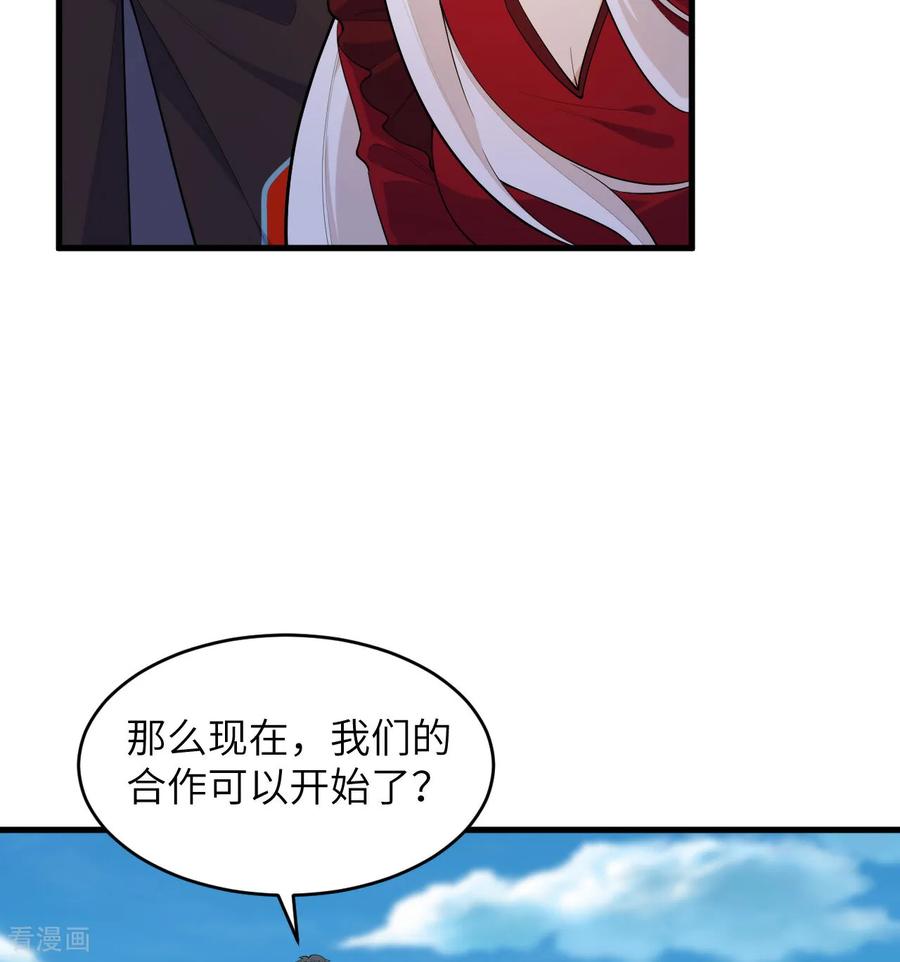 这个修士来自未来 第204话 临时同盟 第20页