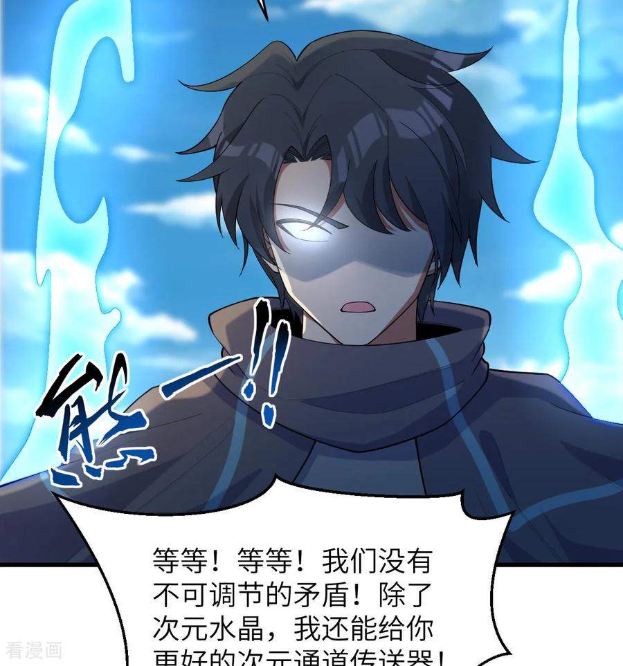 这个修士来自未来 第204话 临时同盟 第4页