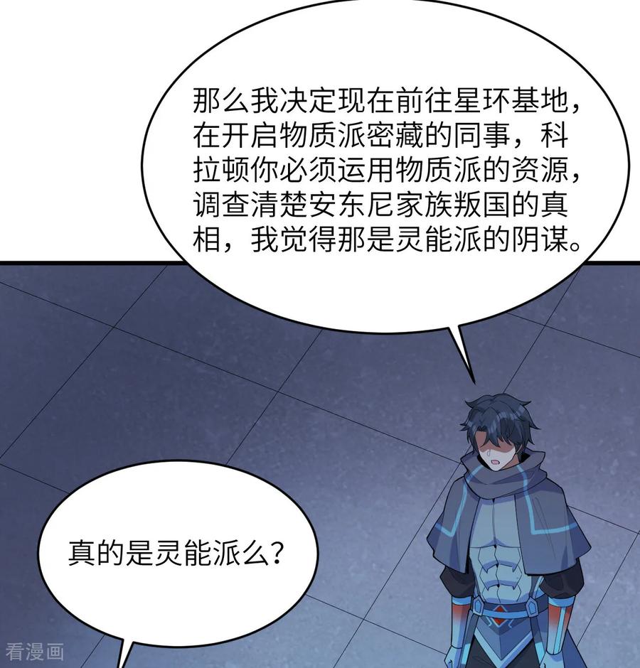 这个修士来自未来 第204话 临时同盟 第30页