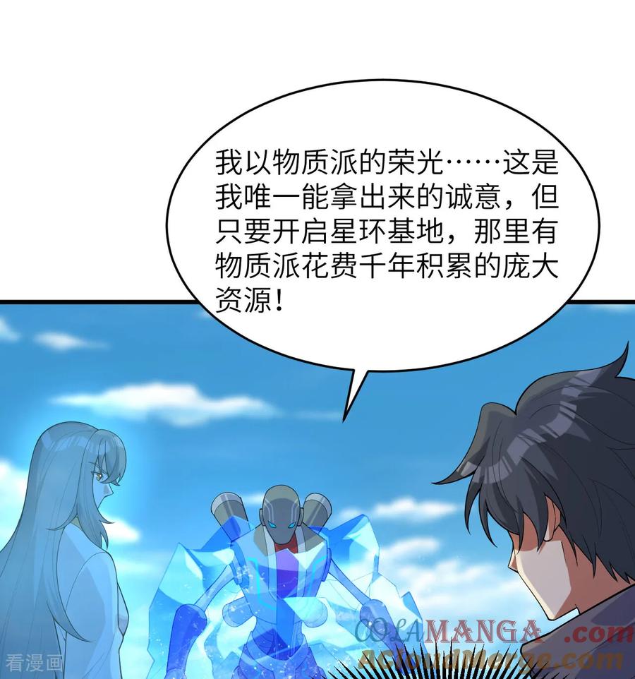 这个修士来自未来 第204话 临时同盟 第11页