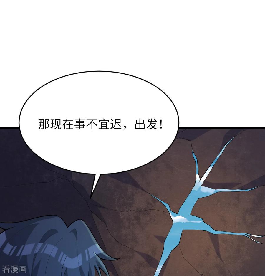 这个修士来自未来 第204话 临时同盟 第34页