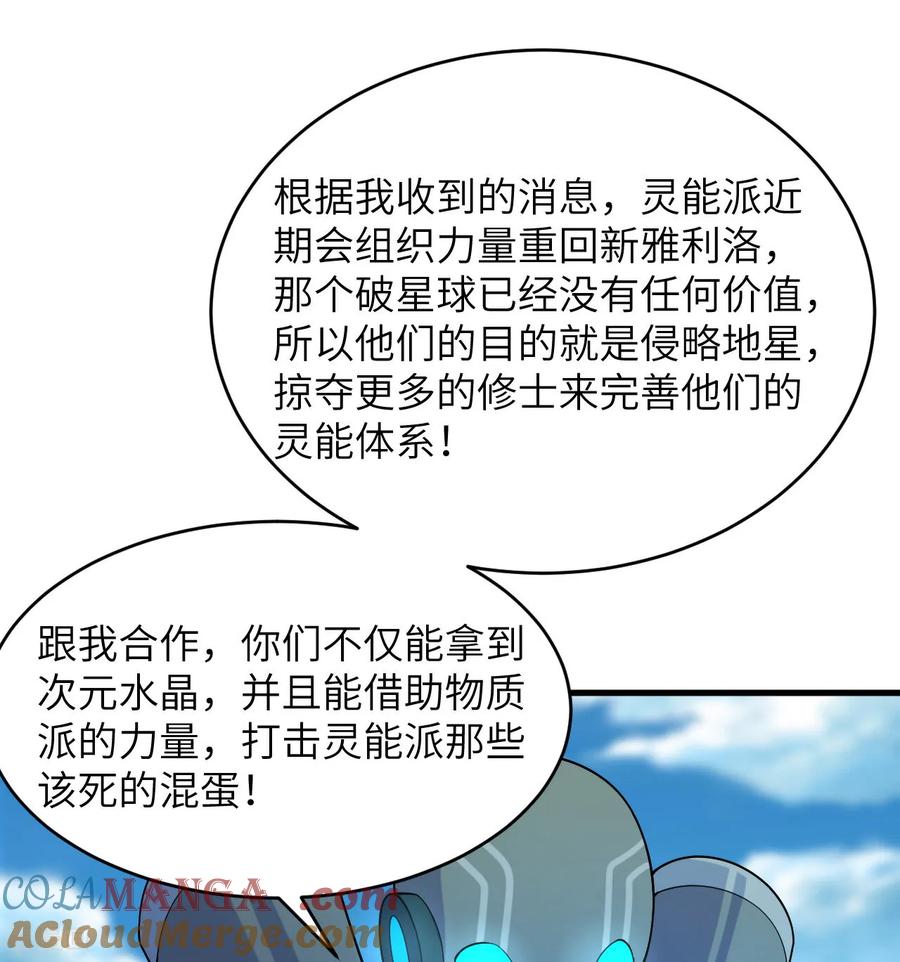这个修士来自未来 第204话 临时同盟 第7页