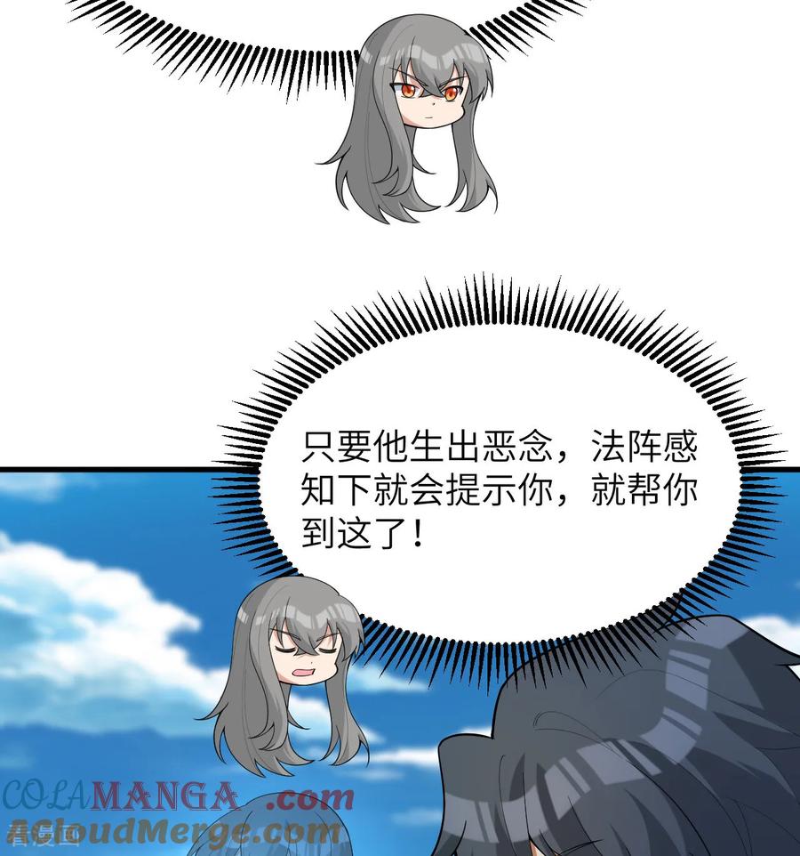 这个修士来自未来 第204话 临时同盟 第17页