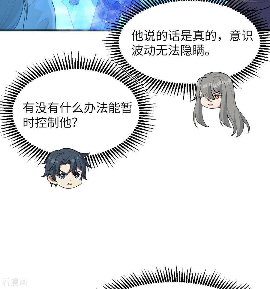 这个修士来自未来 第204话 临时同盟 第12页