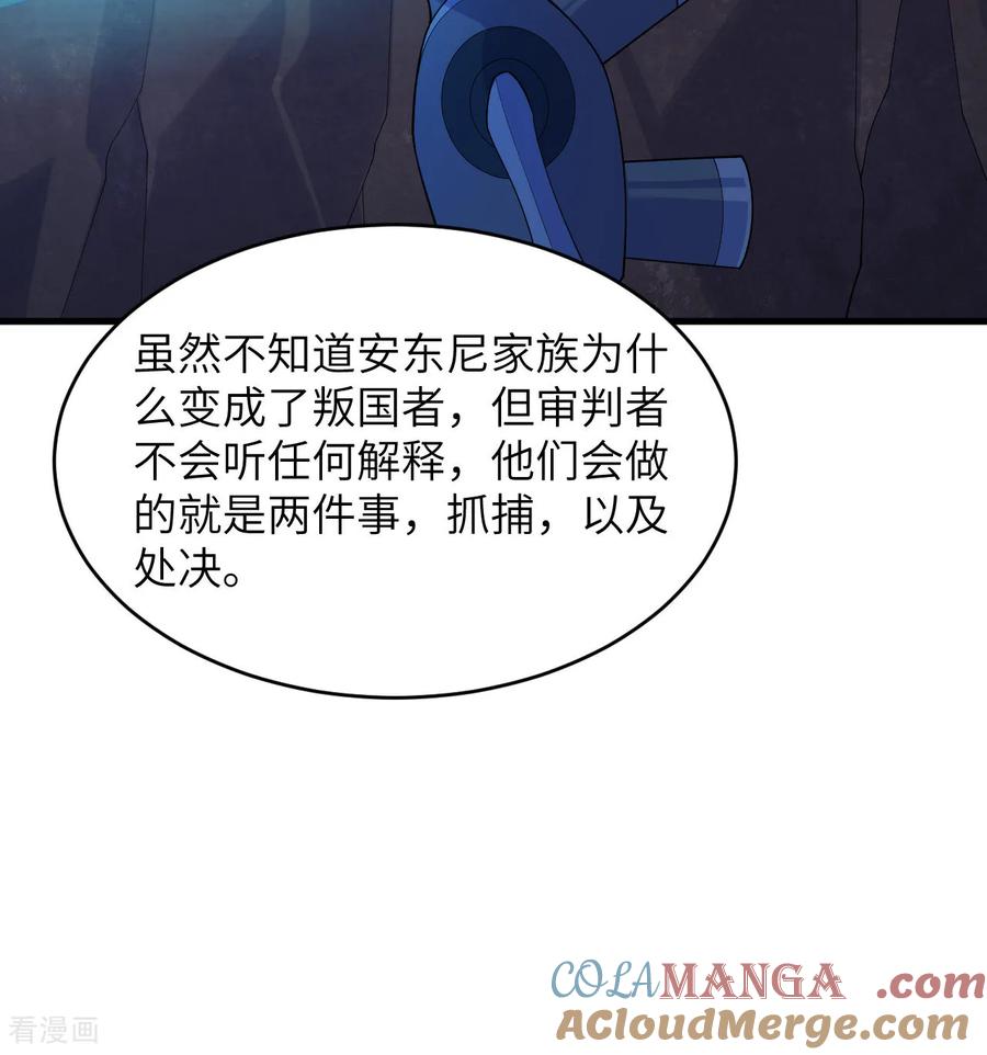 这个修士来自未来 第204话 临时同盟 第27页