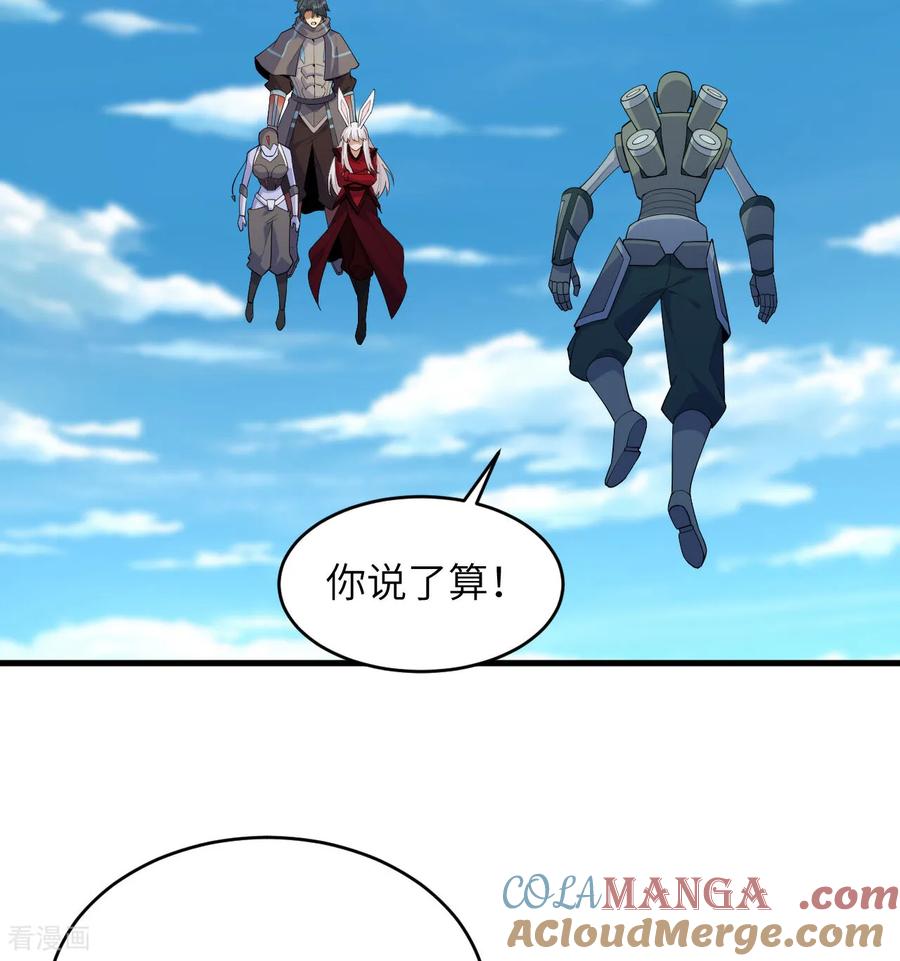 这个修士来自未来 第204话 临时同盟 第21页