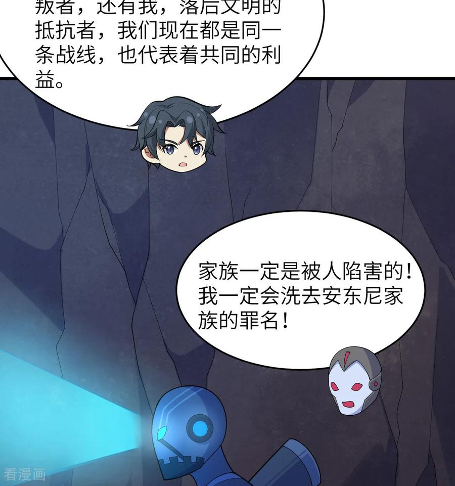 这个修士来自未来 第204话 临时同盟 第26页
