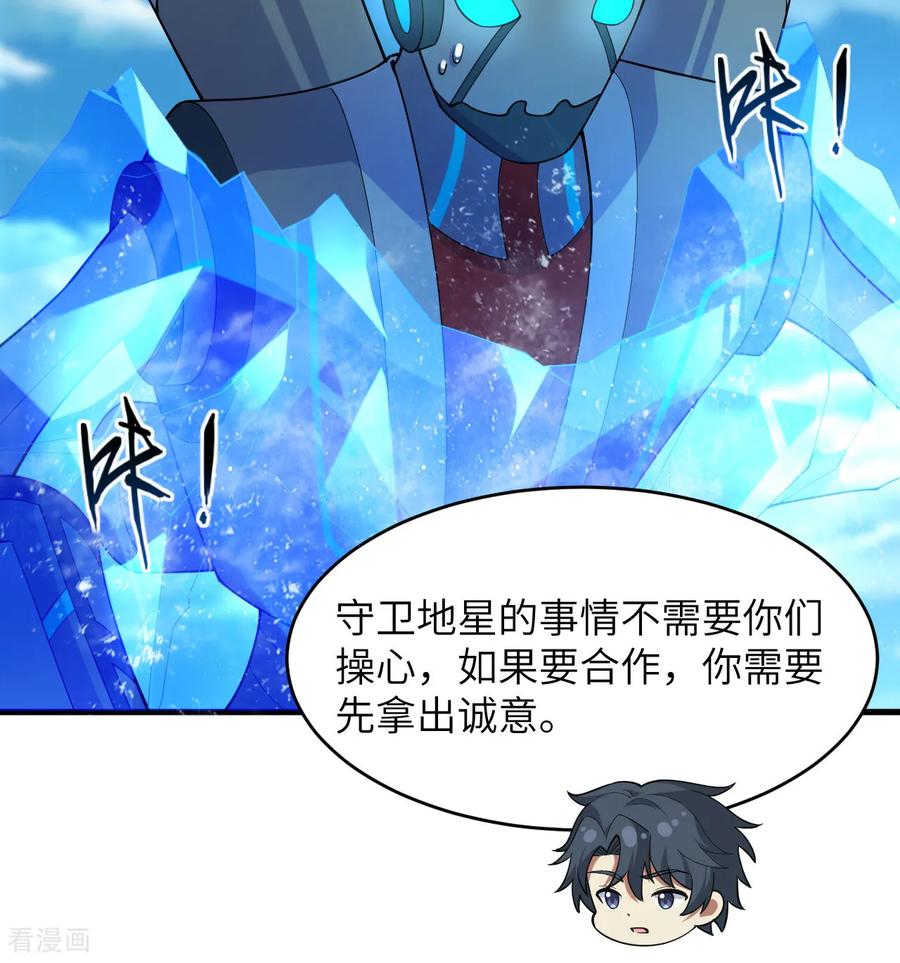 这个修士来自未来 第204话 临时同盟 第8页