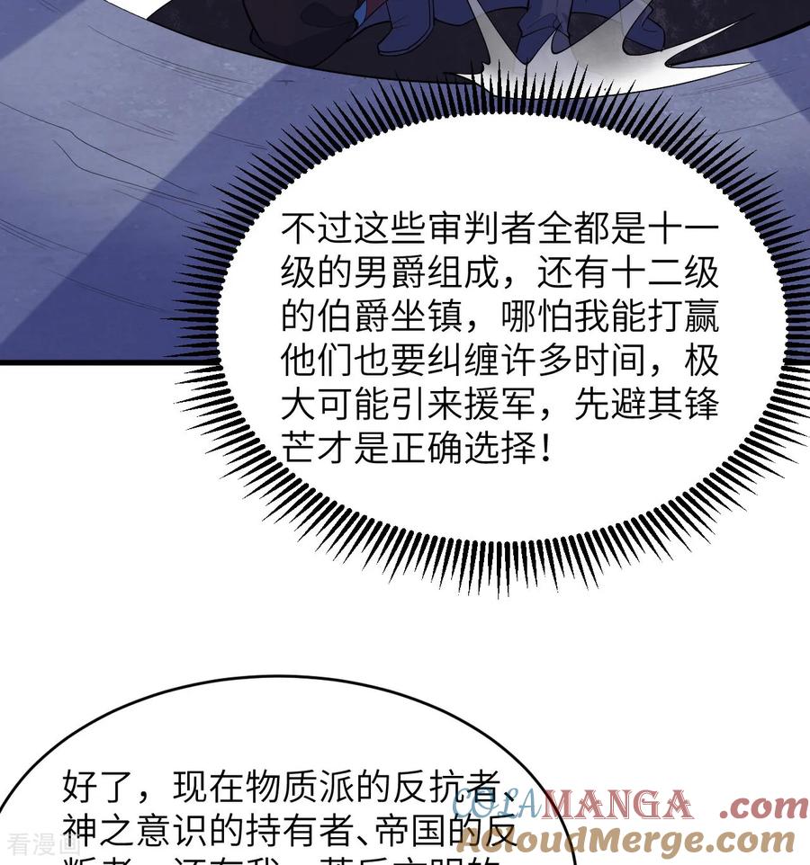 这个修士来自未来 第204话 临时同盟 第25页