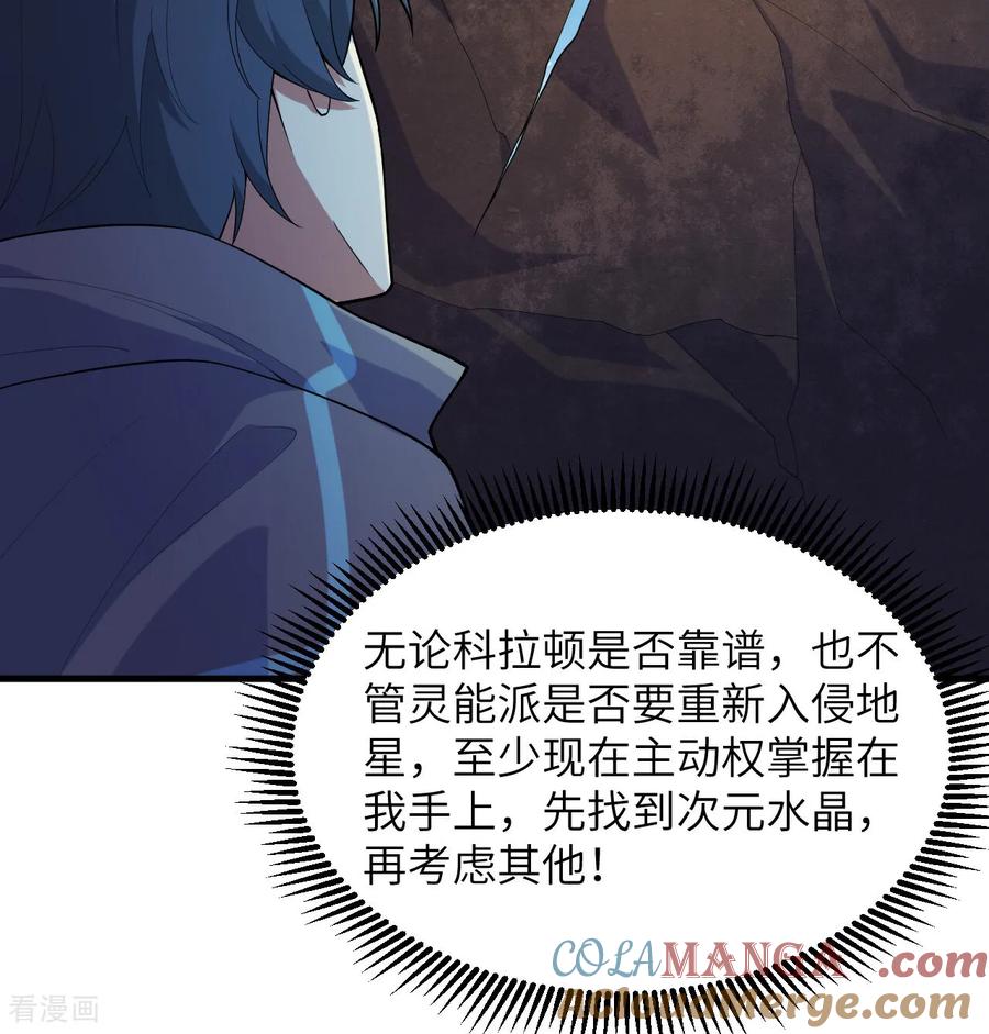 这个修士来自未来 第204话 临时同盟 第35页