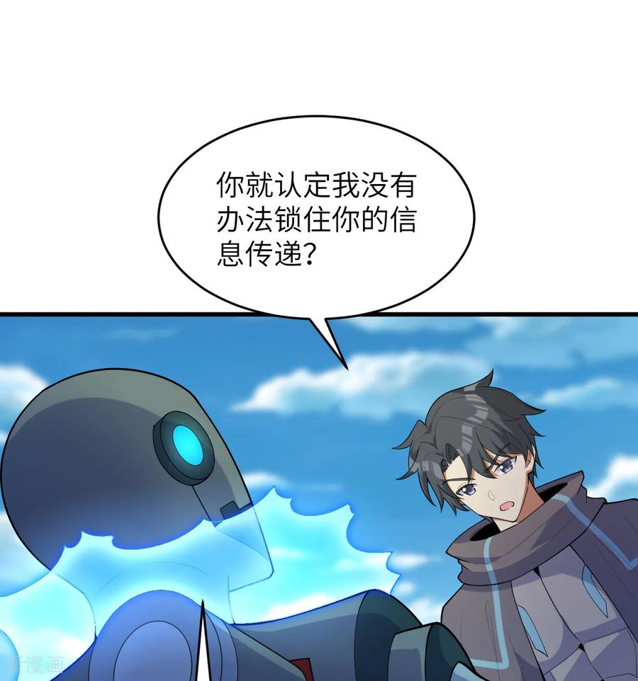 这个修士来自未来 第204话 临时同盟 第2页
