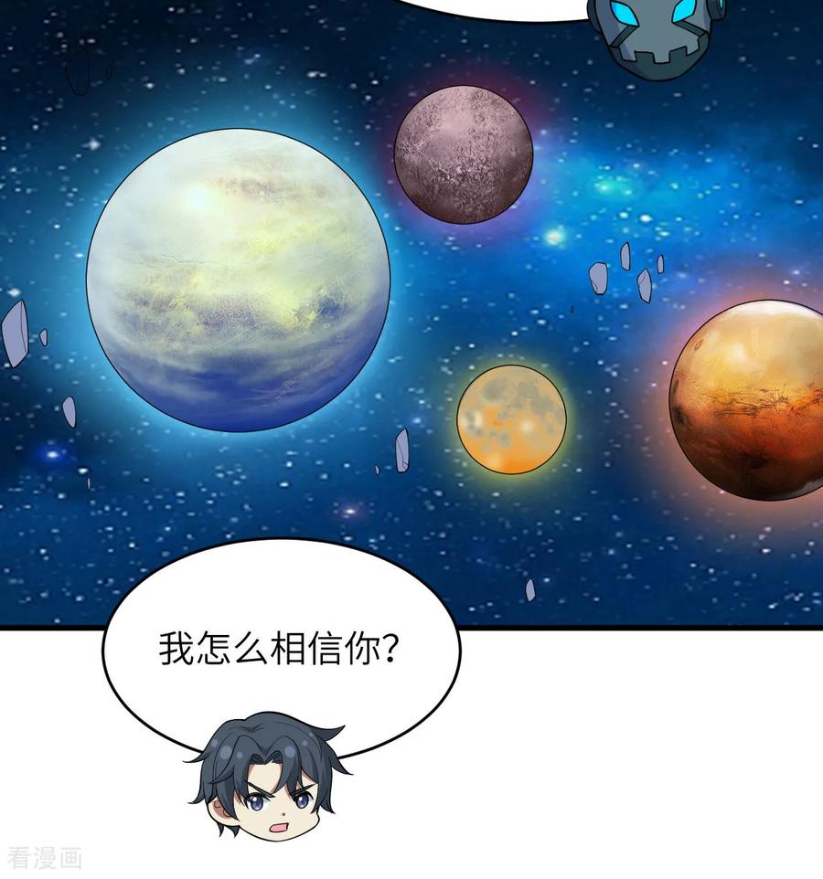 这个修士来自未来 第204话 临时同盟 第10页