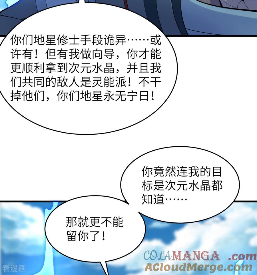 这个修士来自未来 第204话 临时同盟 第3页