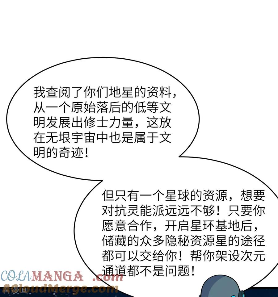 这个修士来自未来 第204话 临时同盟 第9页