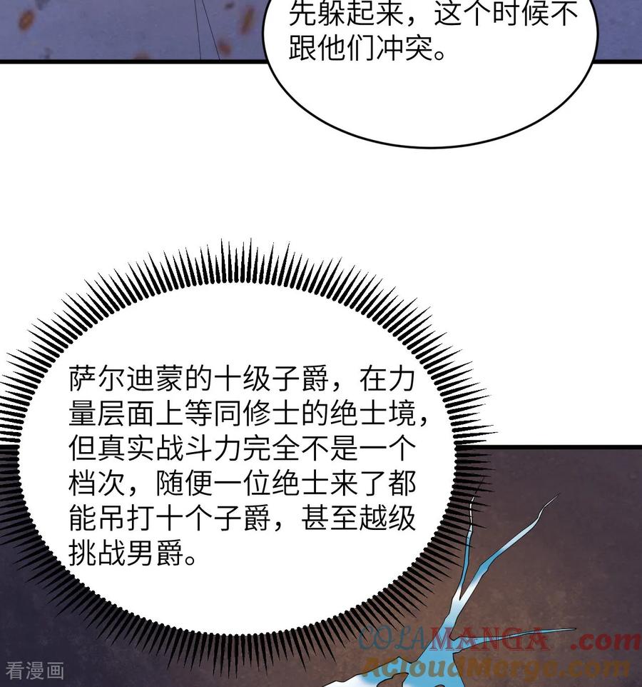 这个修士来自未来 第204话 临时同盟 第23页