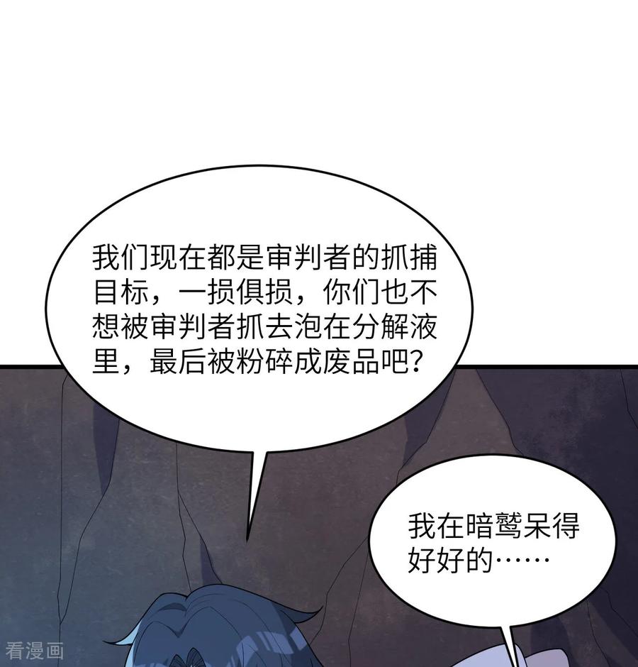 这个修士来自未来 第204话 临时同盟 第28页