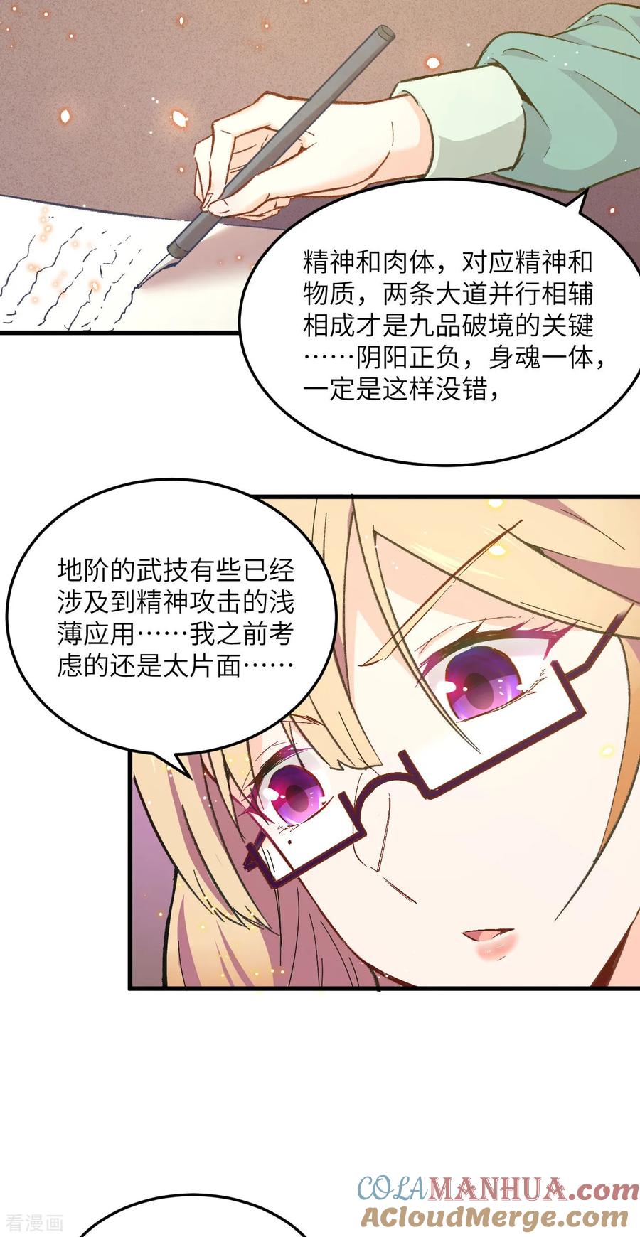 这个修士来自未来 第19话 精神秘境 第9页