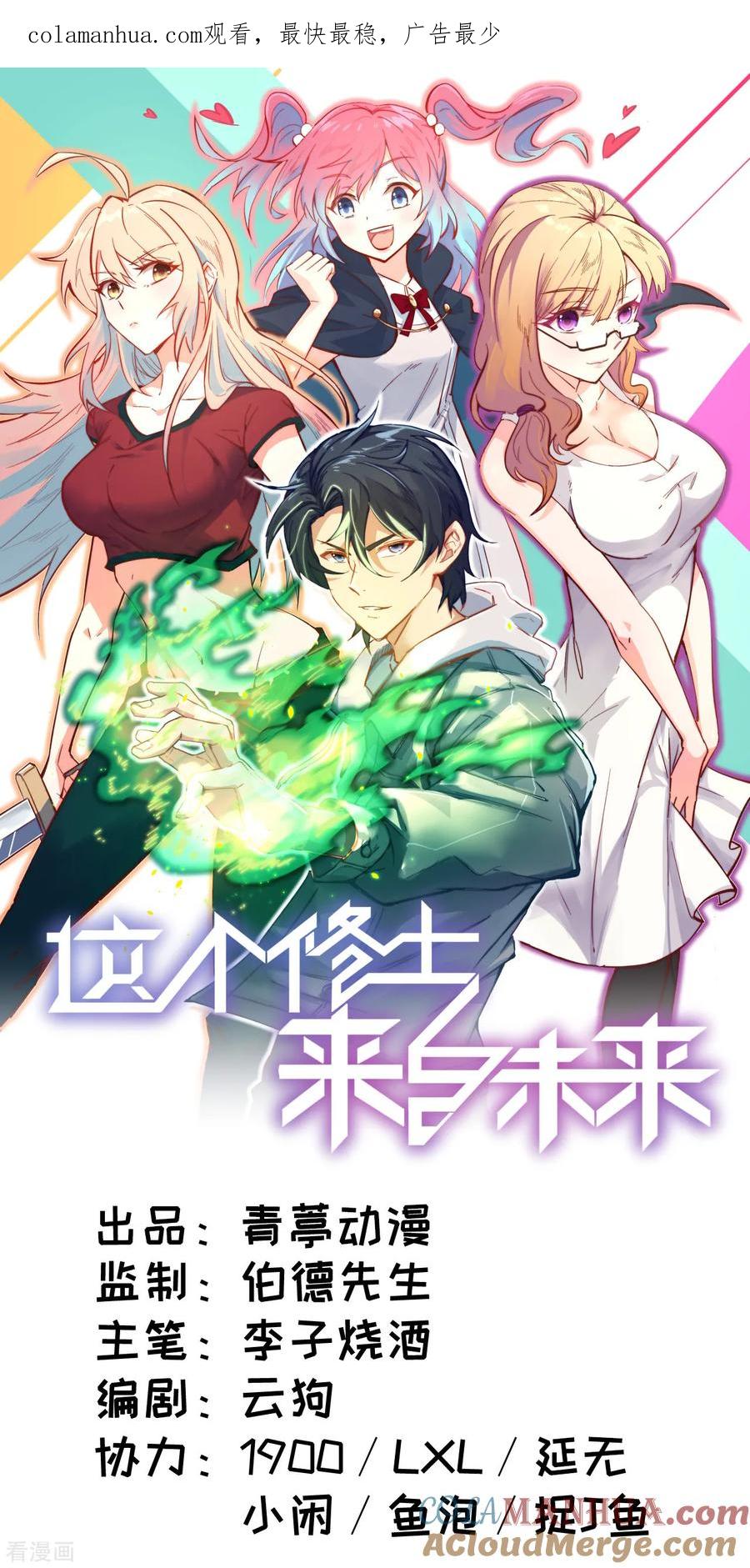 这个修士来自未来 第19话 精神秘境 第1页
