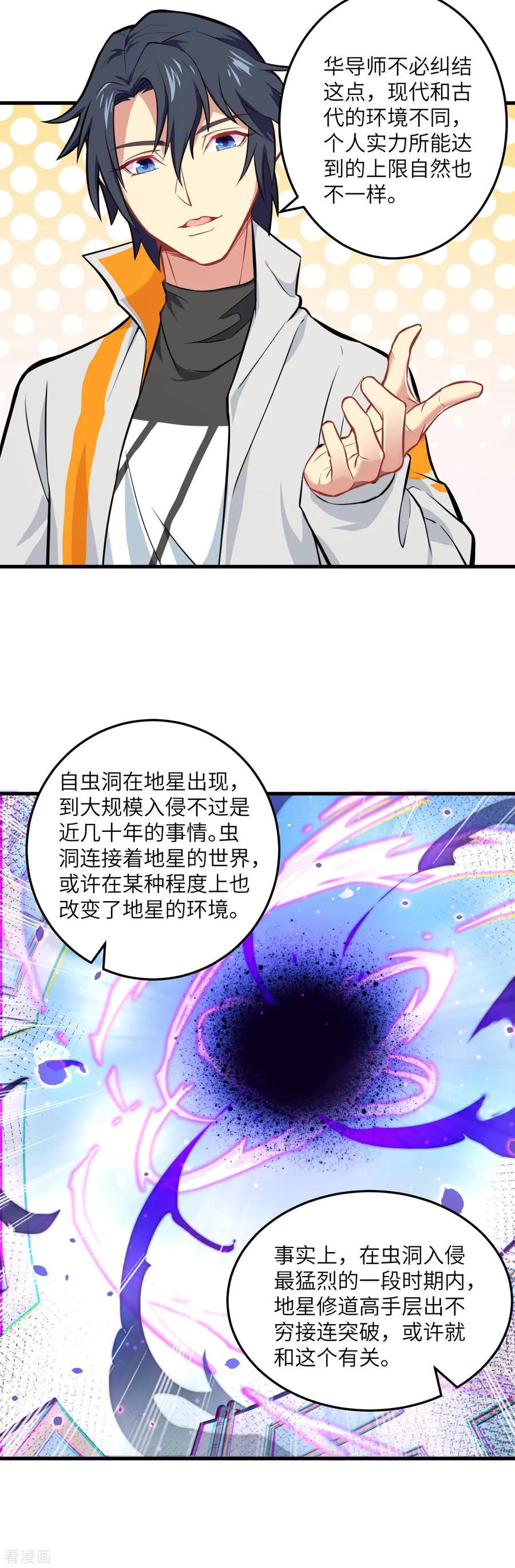 这个修士来自未来 第19话 精神秘境 第4页
